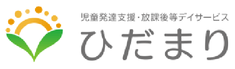 札幌北区児童発達支援・放課後等デイサービスひだまり